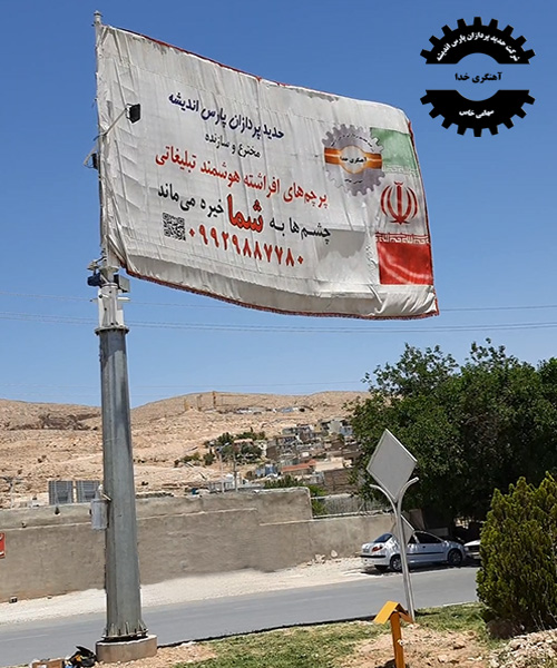  پرچم هوشمند مکاترونیک با اهتزاز دایم فنری