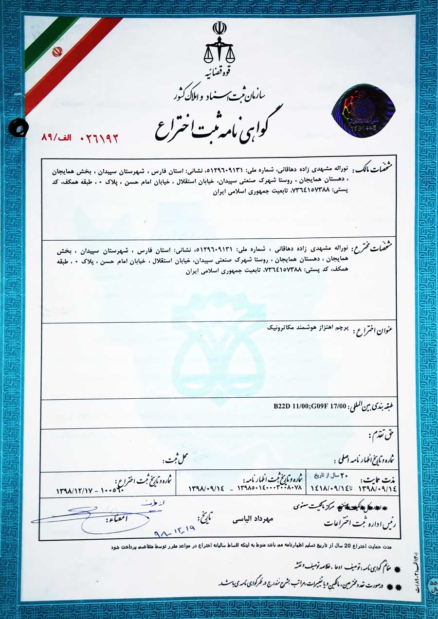 پرچم مکاترونیک هوشمند تولید حدید پردازان پارس اندیشه