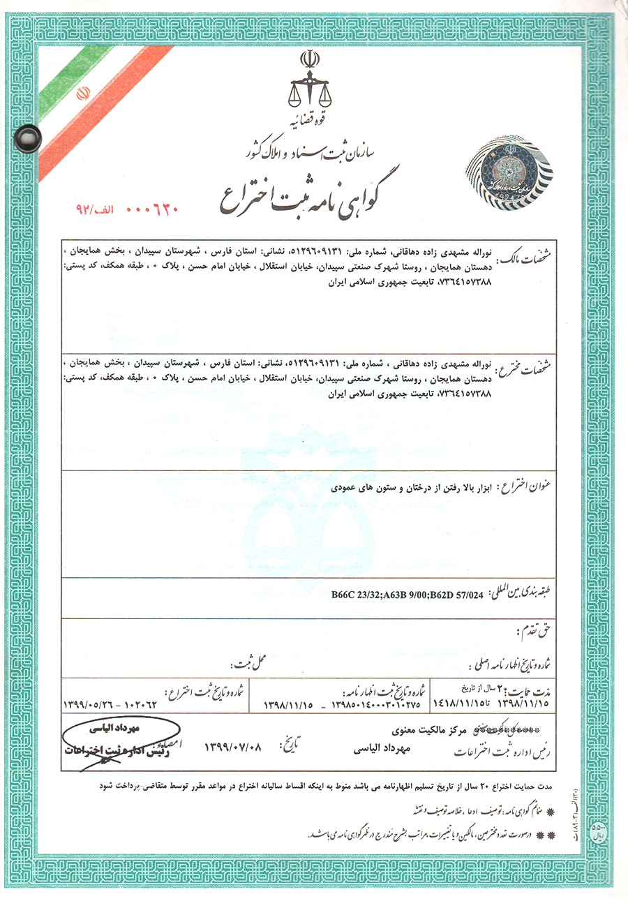 دهاقاتی اختراعات ملی نوراله مشهدی زاده