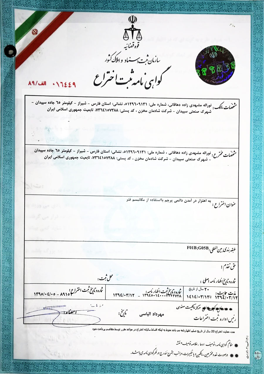 اختراع به اهتزاز درآمدن دایمی پرچم با استفاده از مکانیسم فنر