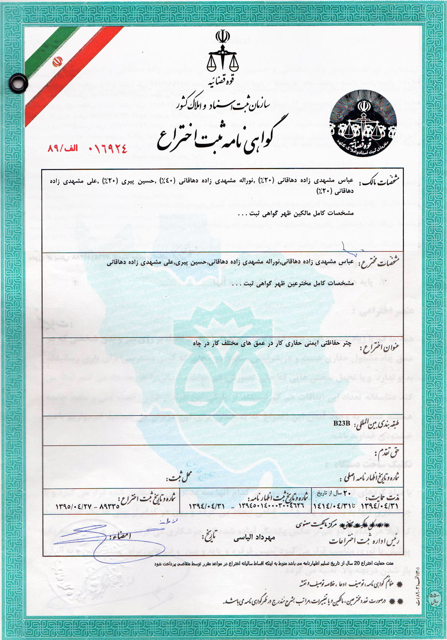 دهاقاتی اختراعات ملی نوراله مشهدی زاده